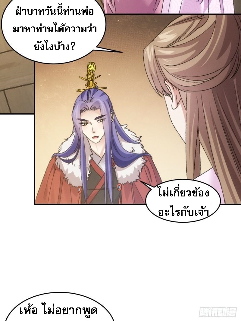 ข้าจะกำหนดชะตาตัวเอง ทันจีน ตอนที่ 167 หน้า 6