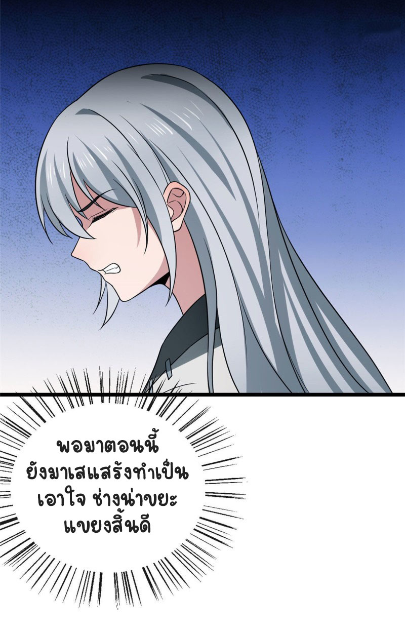 ปิ๊งรักทรราชจอมลวง ตอนที่ 25 หน้า 15