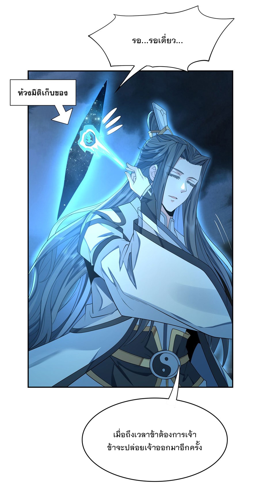 ศิษย์ของข้าล้วนมีอนาคตที่ยิ่งใหญ่ (ชนจีน) ตอนที่ 9 หน้า 25