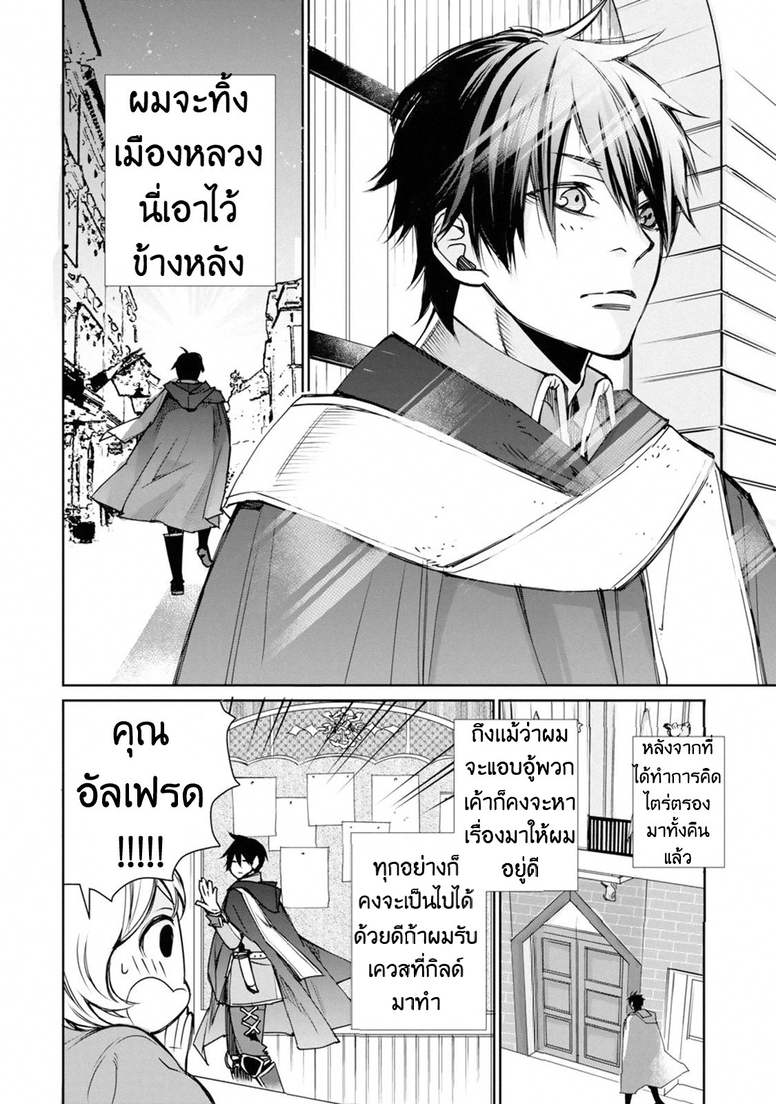 The Strongest Wizard Becomes a Countryside Guardsman After Taking an Arrow to the Knee ตอนที่ 1 หน้า 16