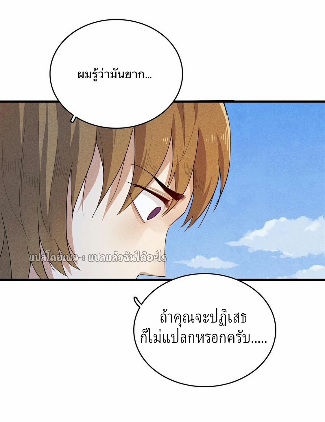 เข้ามาในเกมก็กลายเป็นเทพซะงั้น ตอนที่ 22 หน้า 11