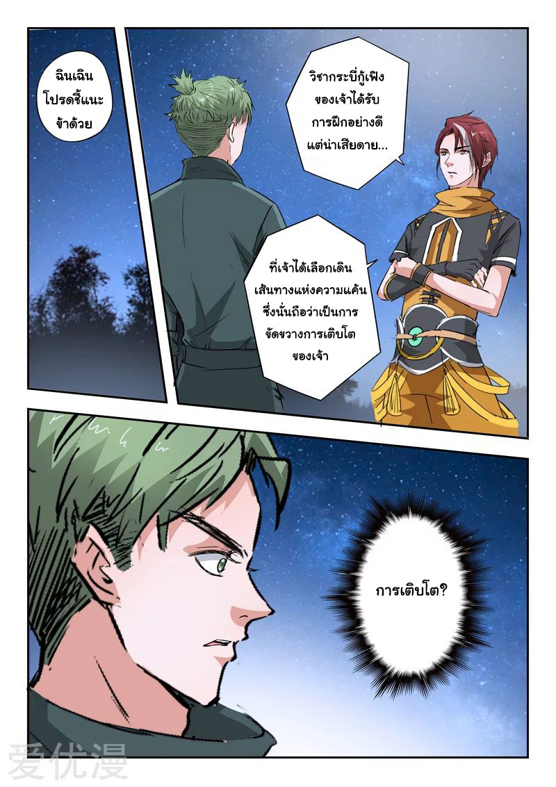 Martial Master  ปรมาจารย์การต่อสู้ ตอนที่ 283 หน้า 7