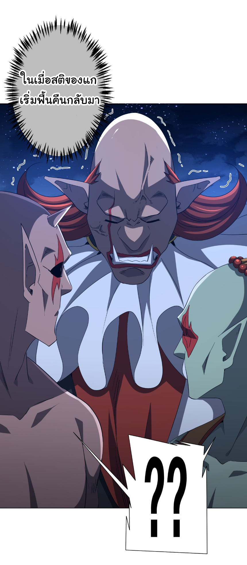 Start with trillions of coins ตอนที่ 143 หน้า 49