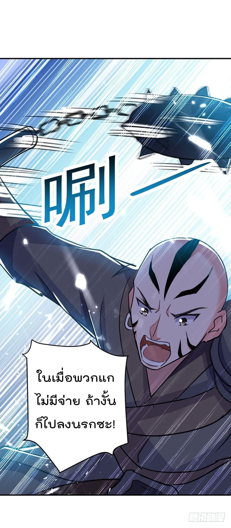 Emperor LingTian จักรพรรดิหลิงเทียน ตอนที่ 26 หน้า 18
