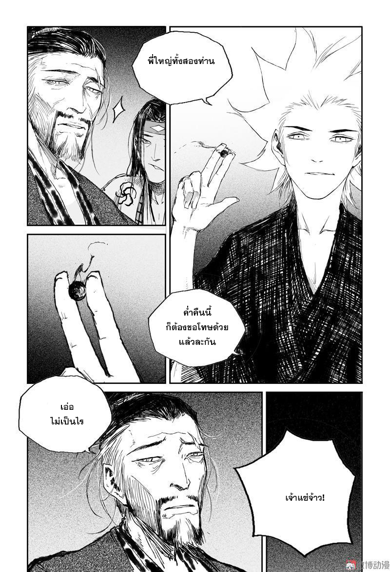 ผู้ขจัดมาร [จีนตัดจบ] ตอนที่ 49 หน้า 8