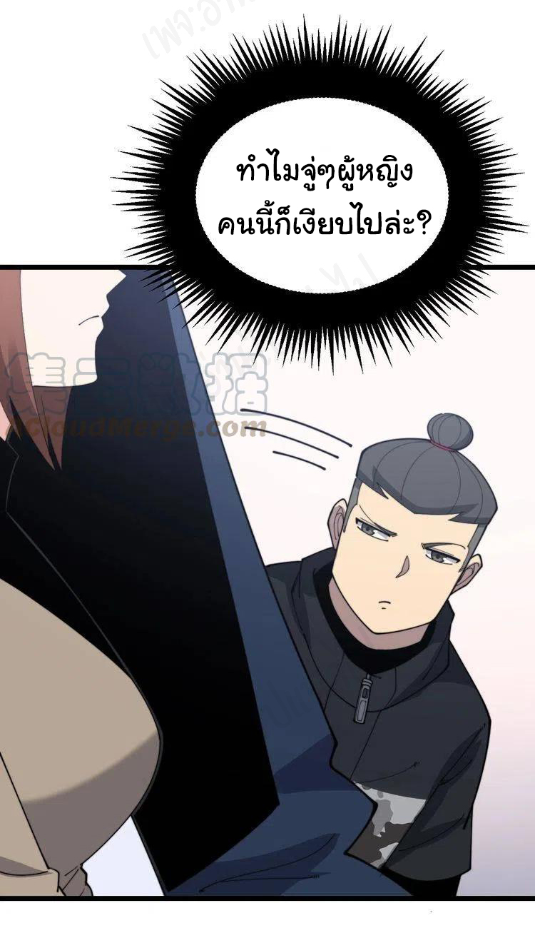 Bad Hand Witch Doctor สุดยอดพ่อมดหมอผี ตอนที่ 192 หน้า 7