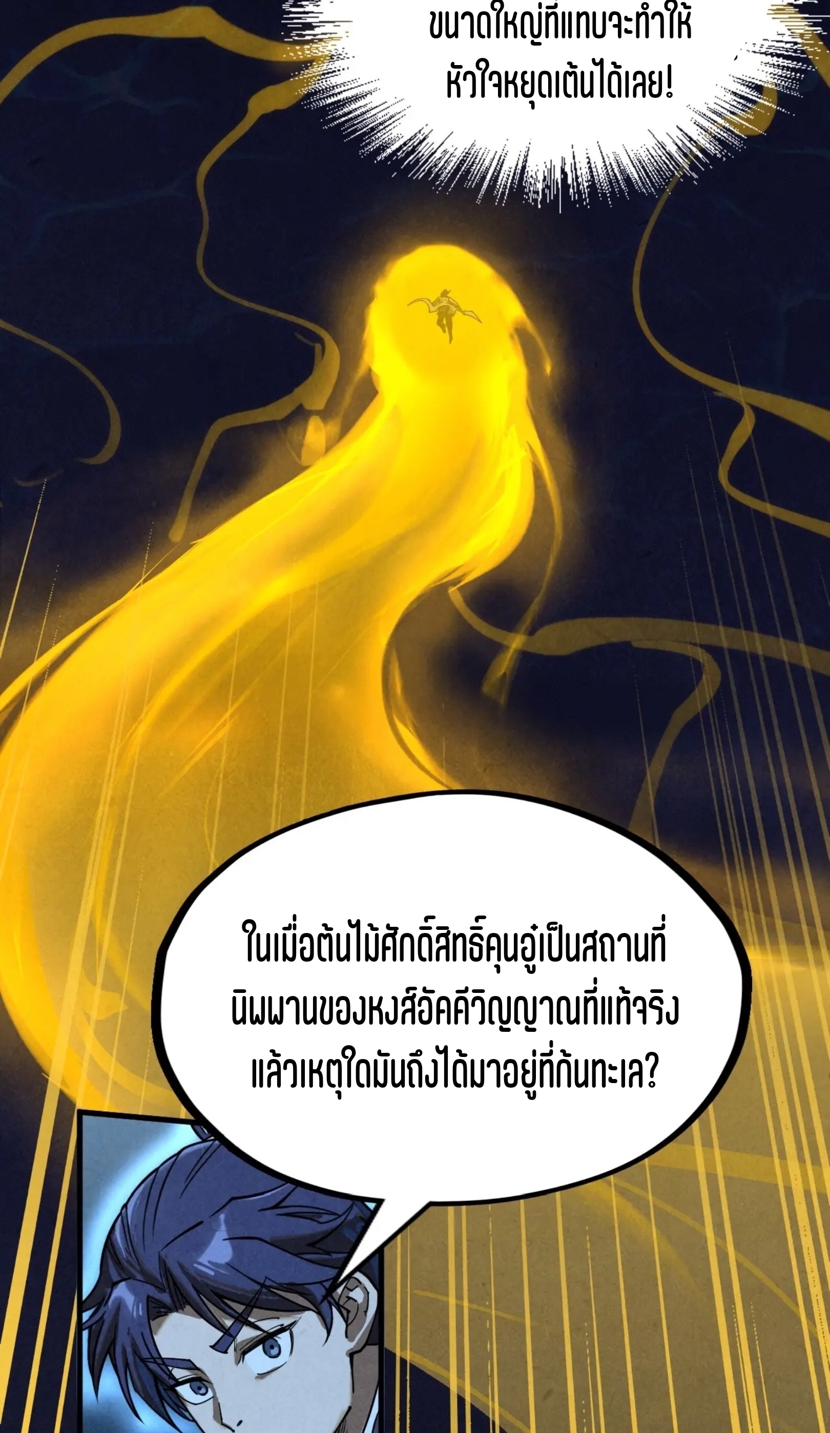 มหาเทพนิรันดร์กาล ตอนที่ 92 หน้า 44