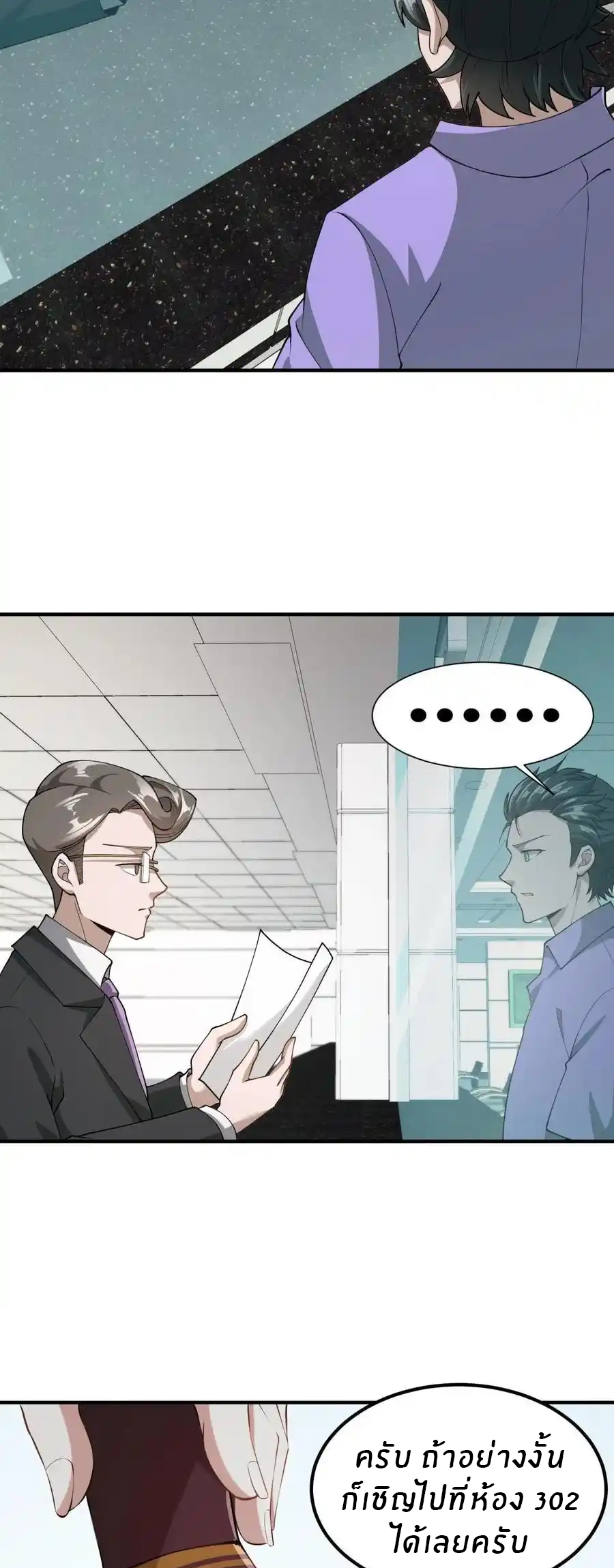 ขอล่ะอย่าเป็นที่ 1 เลย ตอนที่ 22 หน้า 19
