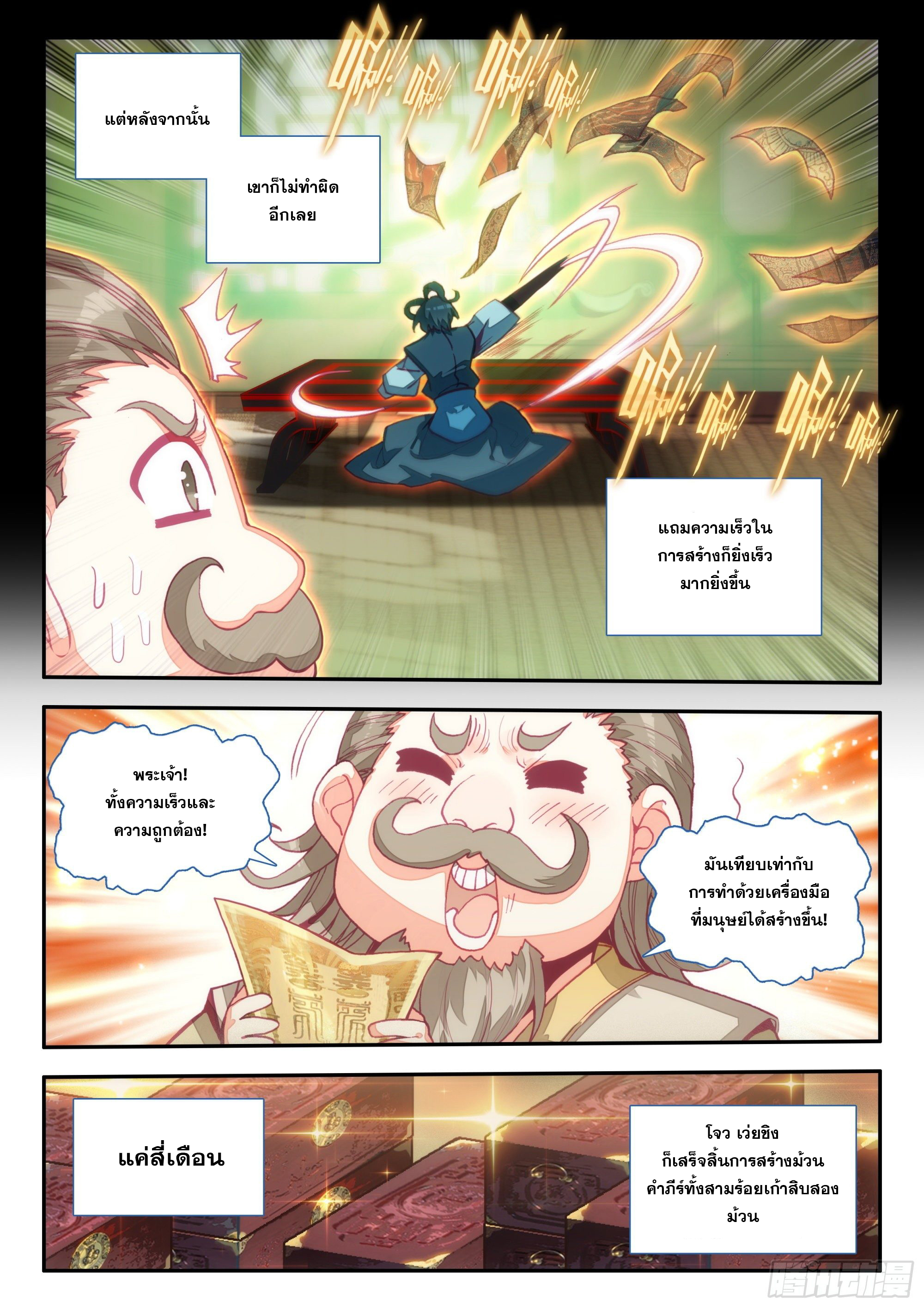 Heavenly jewel change ตอนที่ 74 หน้า 5