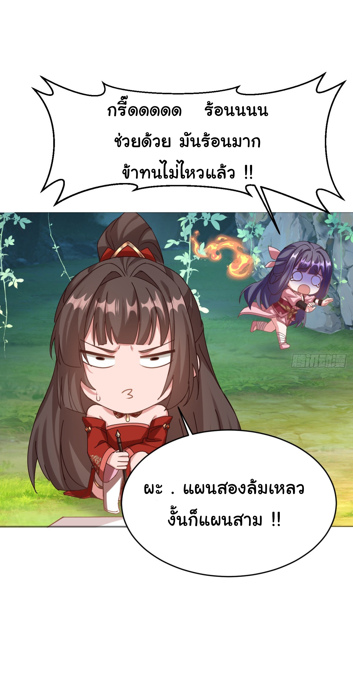 เทพยุทธมหาวิบัติ ตอนที่ 10 หน้า 19