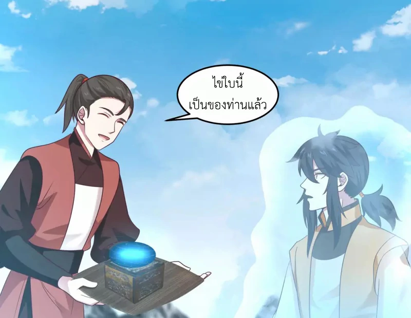 Chaos Alchemist (วิบัติการณ์เทพเซียนโอสถ) ตอนที่ 133 หน้า 32
