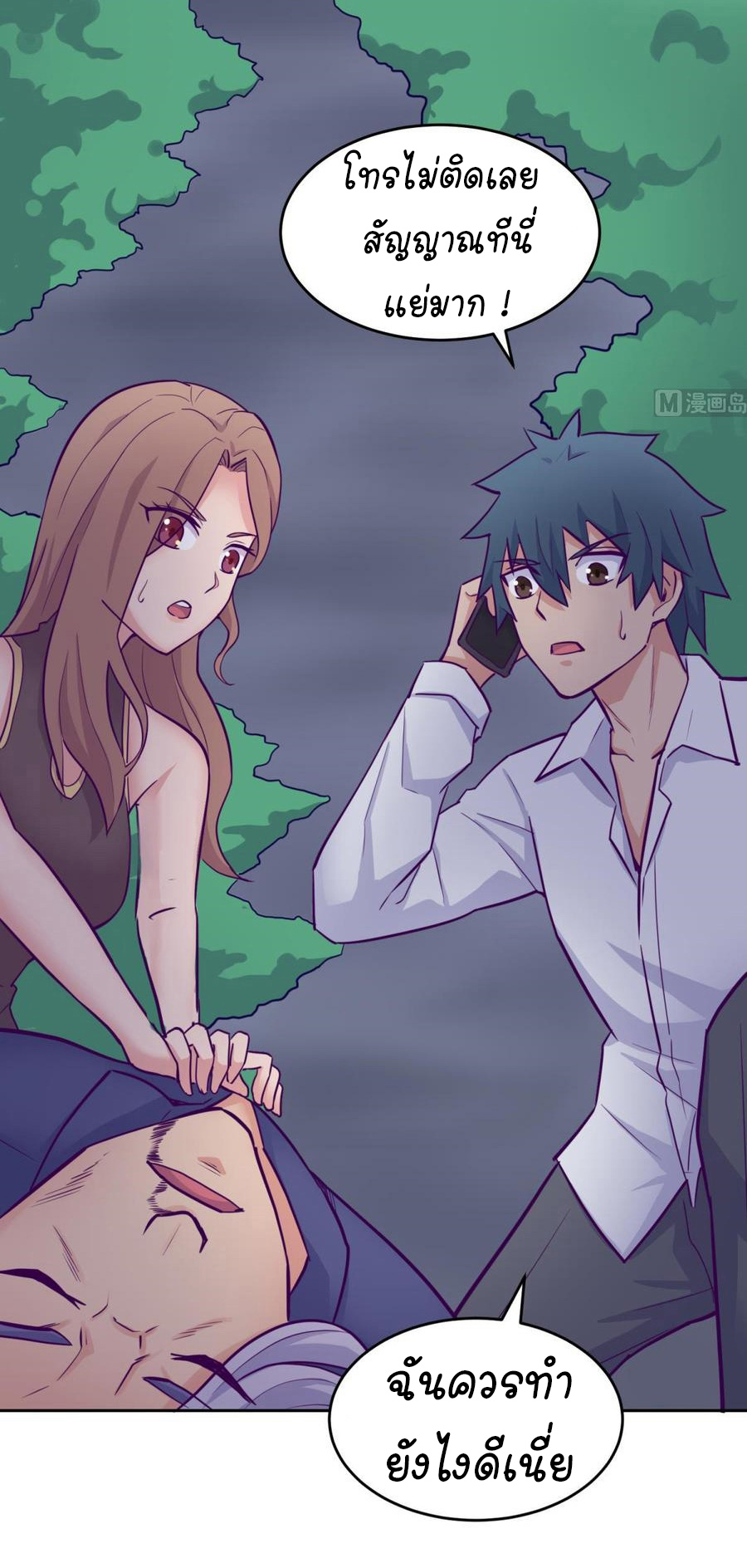 เทพเซียนหมอ ของยัยเทพธิดา ตอนที่ 50 หน้า 2