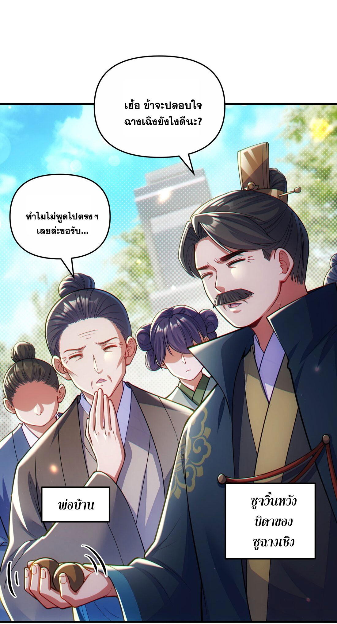 ได้โปรดเถอะนางฟ้า  ข้ามันก็แค่สหายเต๋าไร้ประโยชน์ ตอนที่ 3 หน้า 45