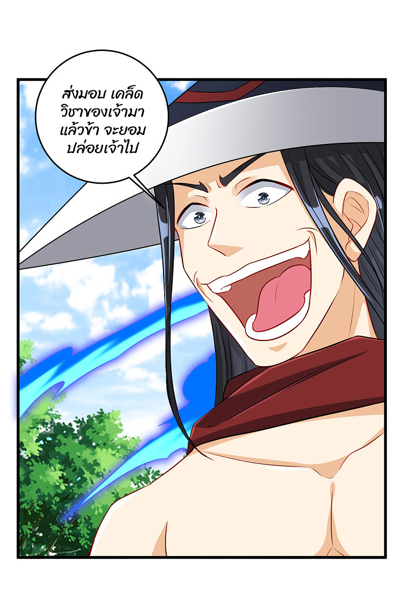 ข้ารับใช้ชั้นหนึ่ง ตอนที่ 143 หน้า 23