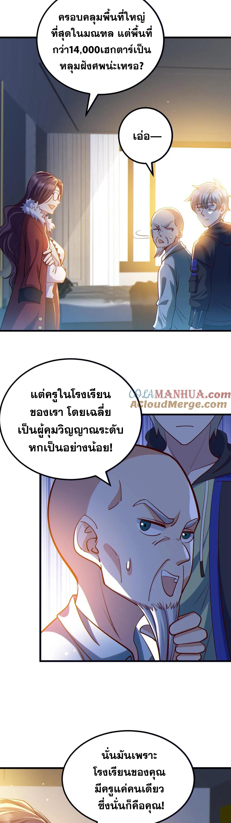 ในร่างของฉันมีผีเป็นพันล้านตัว ตอนที่ 32 หน้า 13