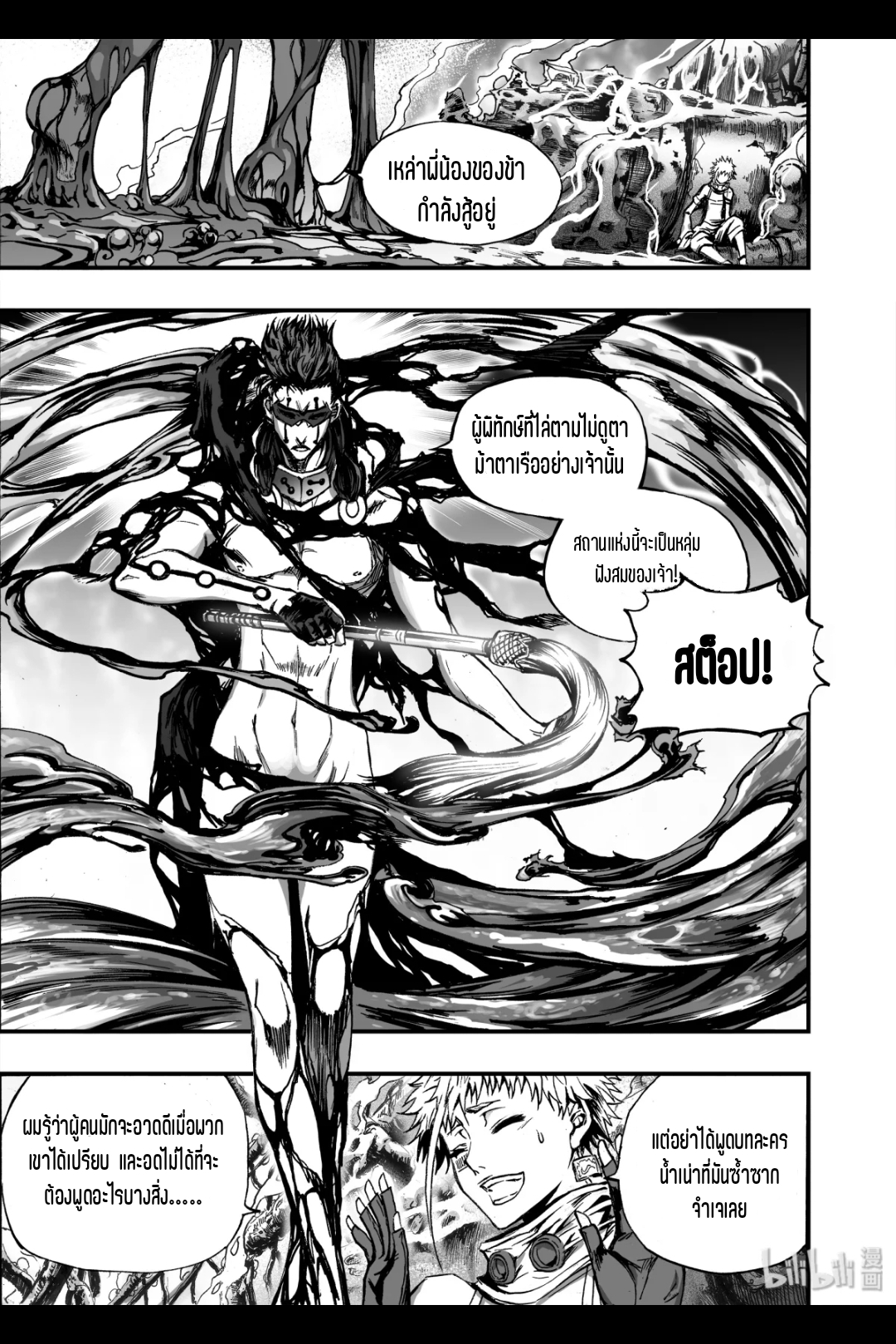 Bliss~ End Of Gods ตอนที่ 14 หน้า 20