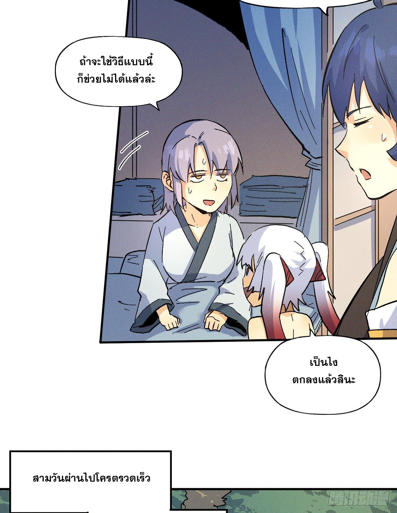 ตูข้านี่แหละเทพ (ทันจีน) ตอนที่ 35 หน้า 21