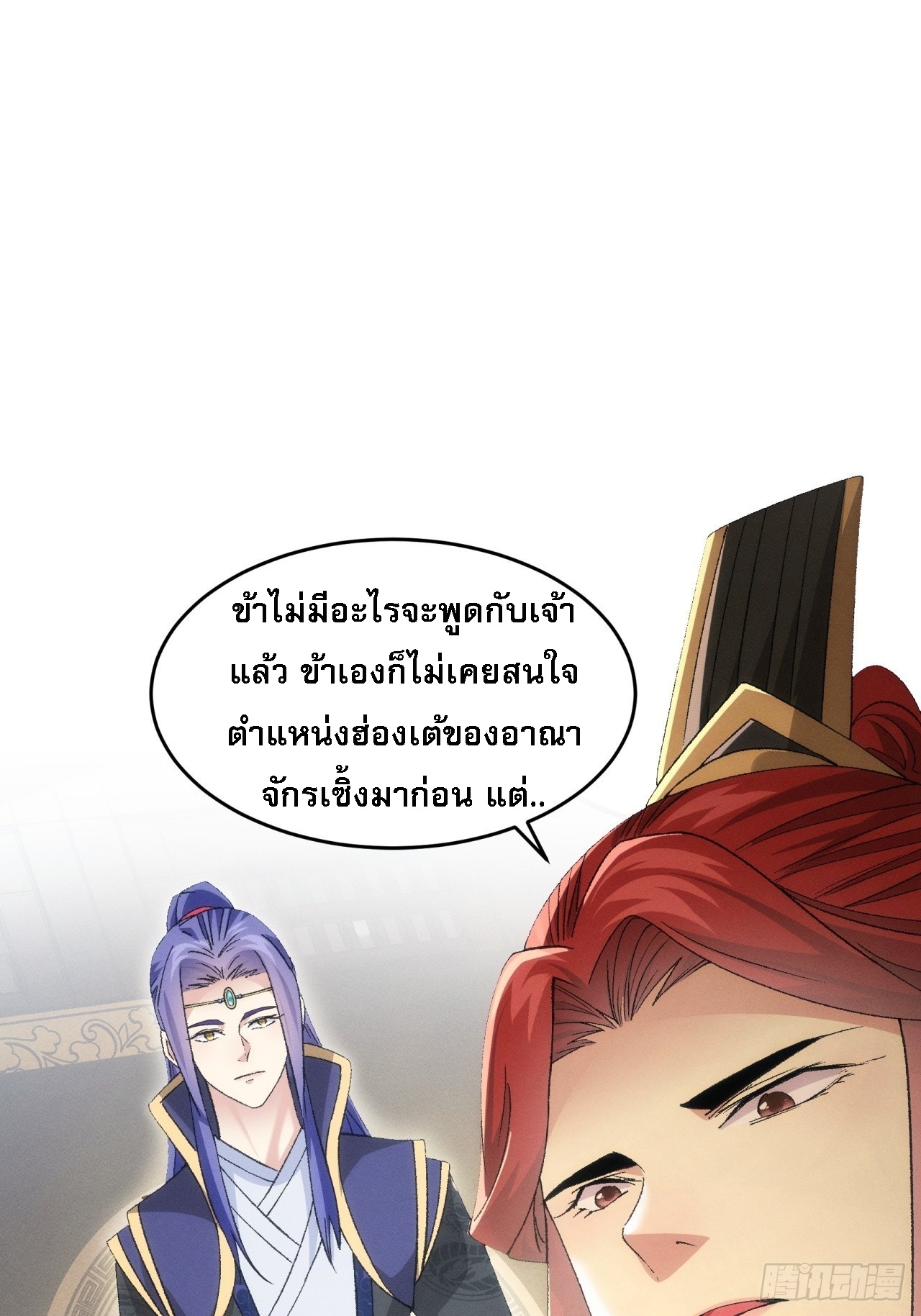 ข้าจะกำหนดชะตาตัวเอง ทันจีน ตอนที่ 153 หน้า 24