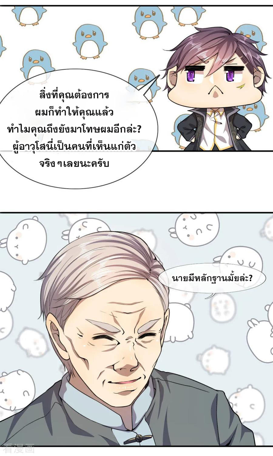 มหาเทพเซียนหมอ ตอนที่ 68 หน้า 5
