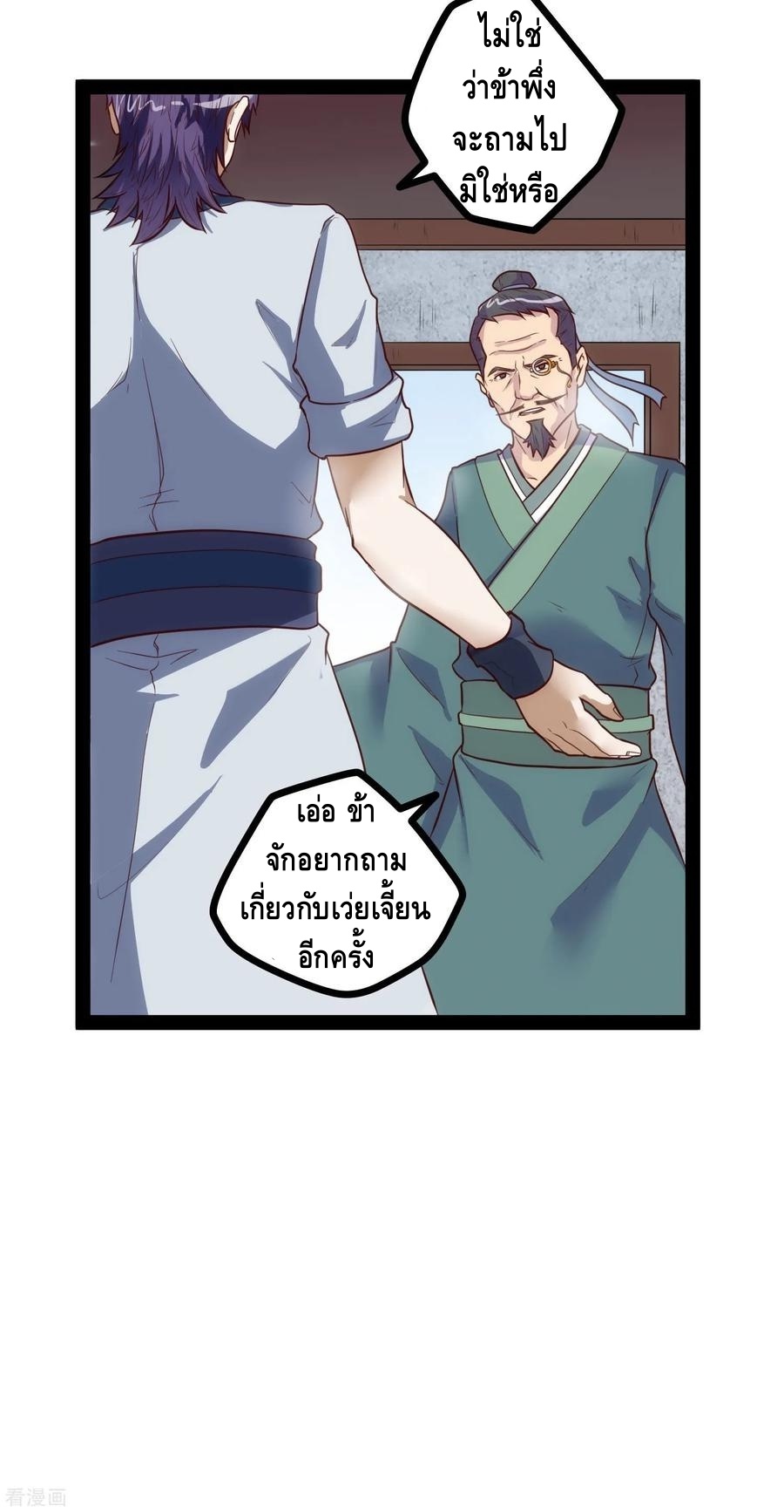เหยียบย่ำแม่น้ำอมตะ ตอนที่ 33 หน้า 24