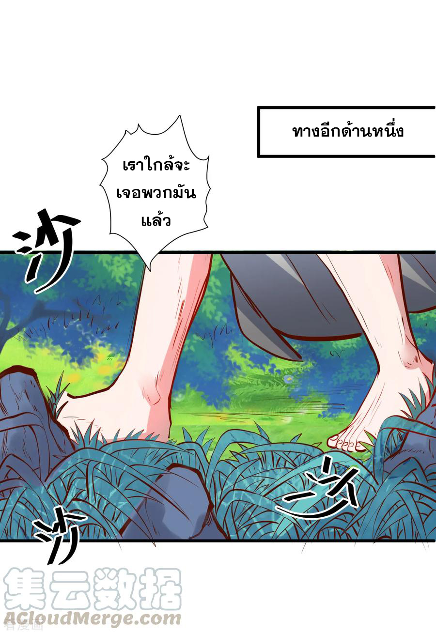 The Strongest Golden Kidney System ตอนที่ 61 หน้า 6