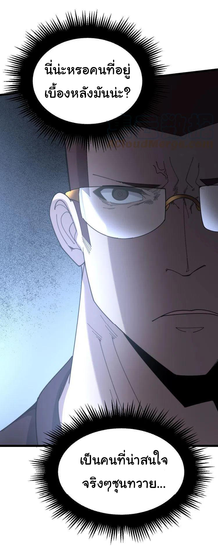 Bad Hand Witch Doctor สุดยอดพ่อมดหมอผี ตอนที่ 208 หน้า 30