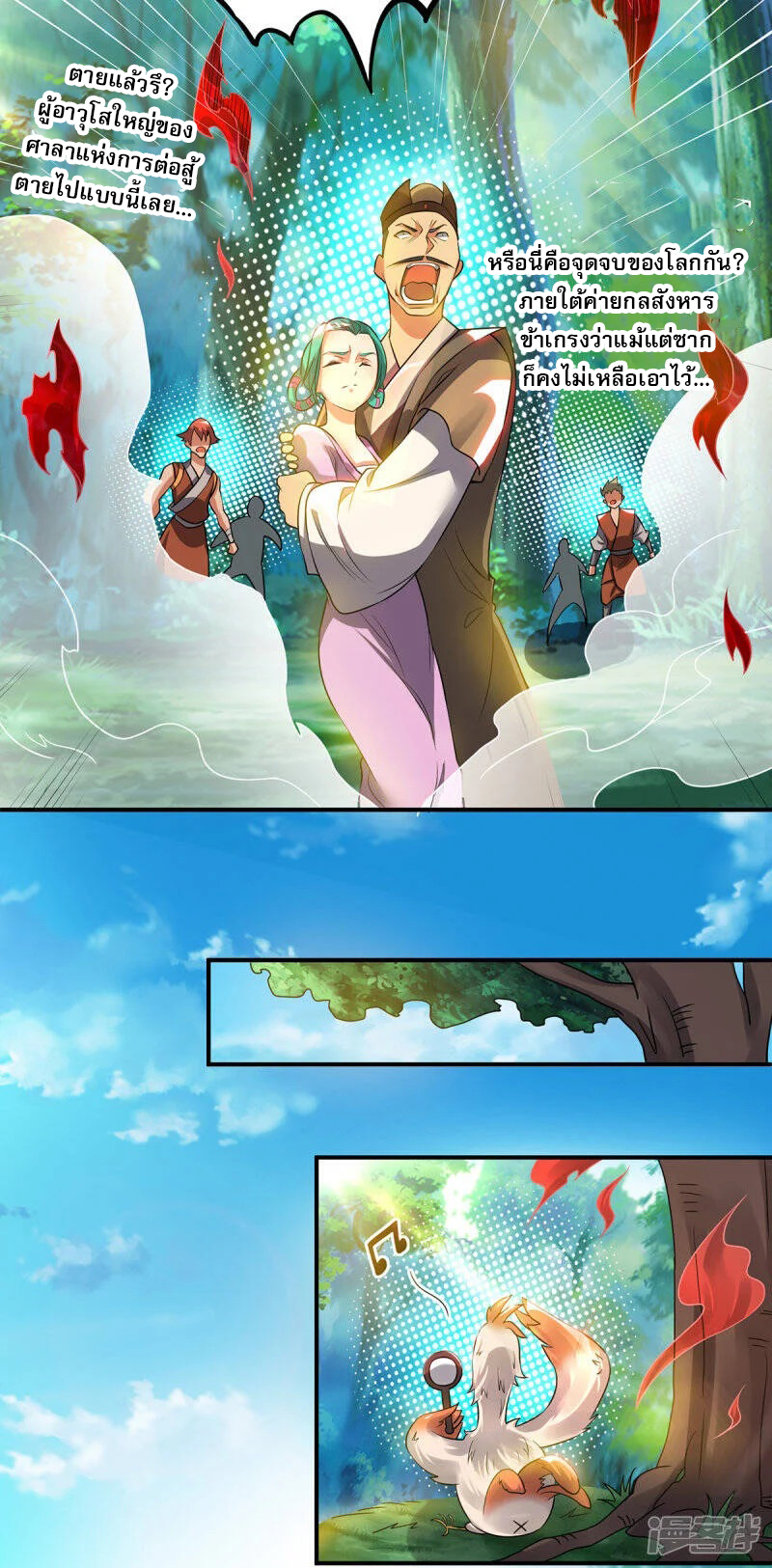 Reversal of god king จอมราชันย์ผงาดโลกันต์ ตอนที่ 15 หน้า 36