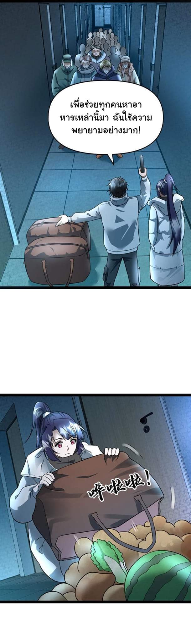 Freezing the World：I Built a Doomsday Safehouse ตอนที่ 50 หน้า 2