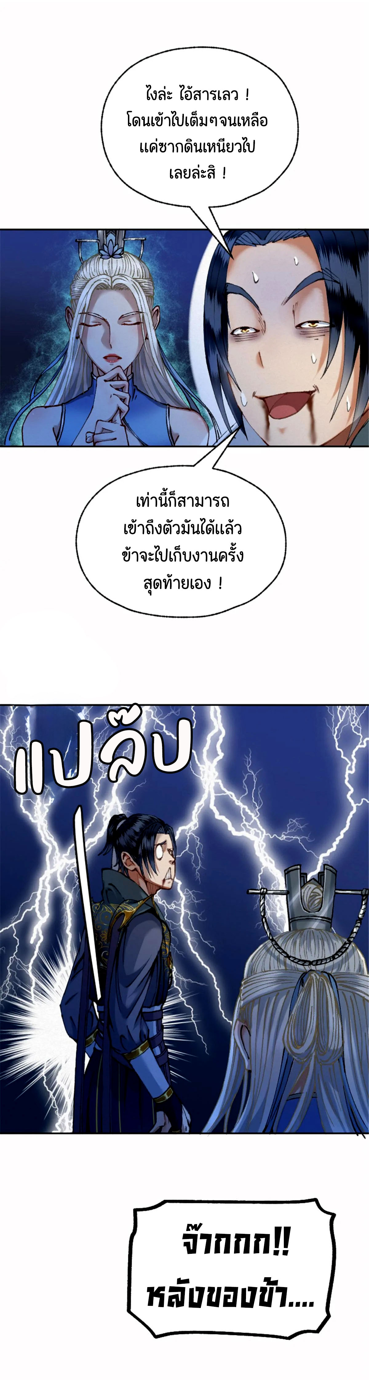 (ฟรี 26 ตอน ) ตำนานยุทธขับไล่เทพ ตอนที่ 25 หน้า 21