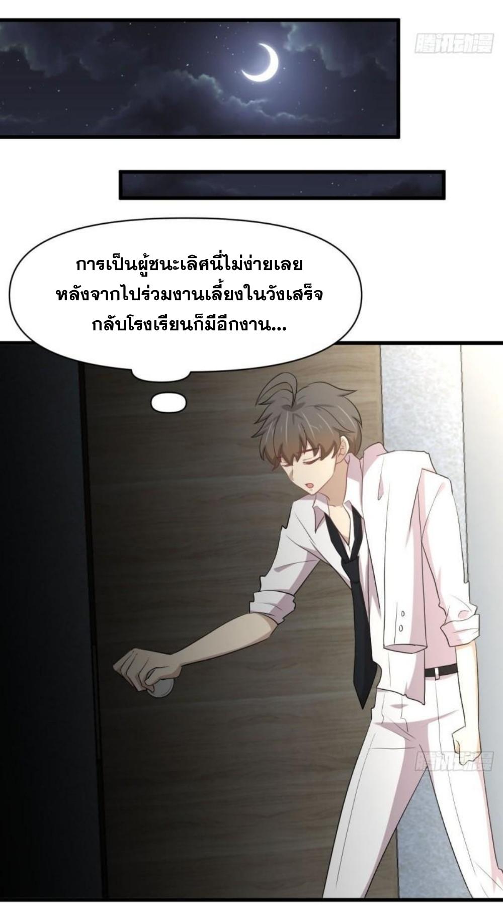 Immortal Swordsman in The Reverse World ข้าเซียนกระบี่ไม่เกาะสตรี ตอนที่ 294 หน้า 13