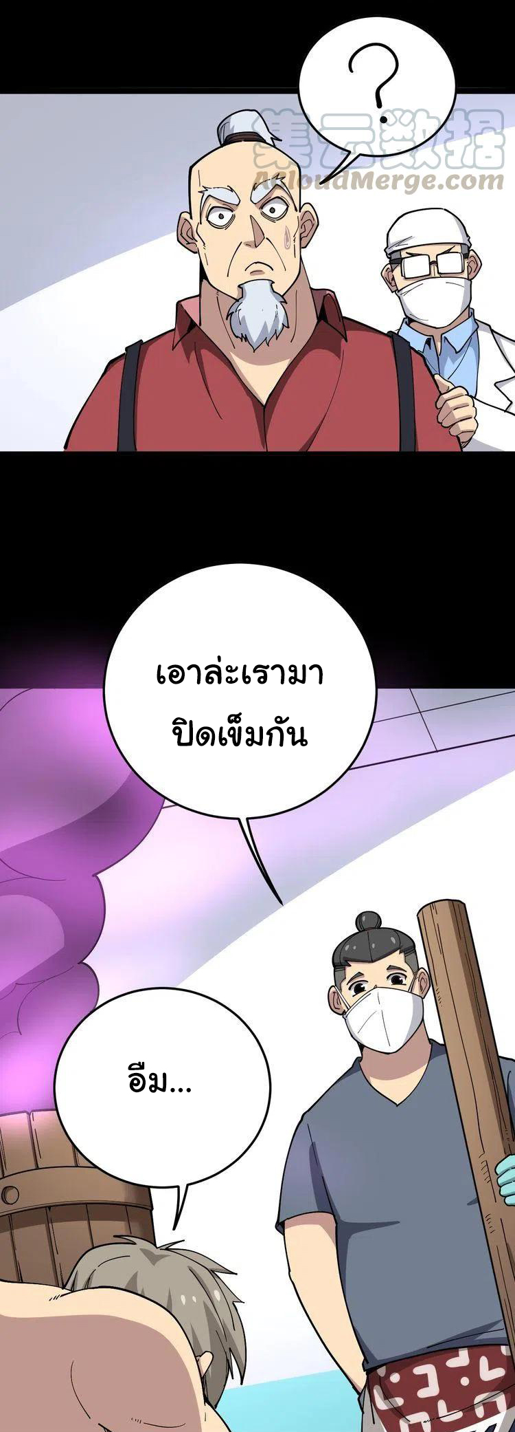 Bad Hand Witch Doctor สุดยอดพ่อมดหมอผี ตอนที่ 37 หน้า 20