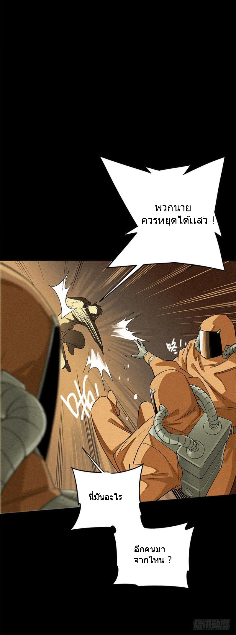 ฝ่าวิกฤตสยอง ไวรัสกลายพันธุ์ ตอนที่ 3 หน้า 24