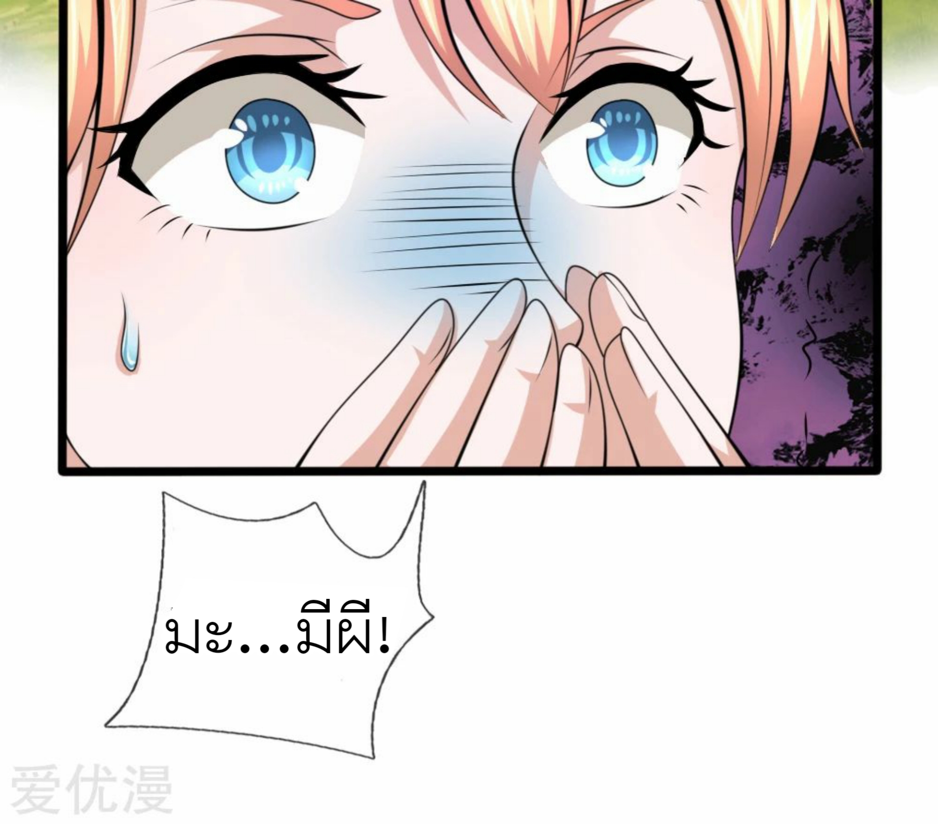 สุดยอดปรมาจารย์มีด ตอนที่ 147 หน้า 15