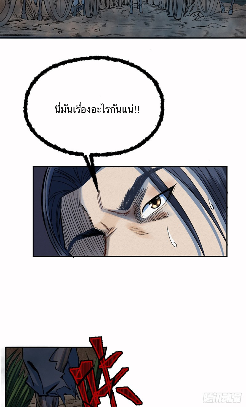 นักล่าปีศาจมือฉกรรจ์ ตอนที่ 7 หน้า 38