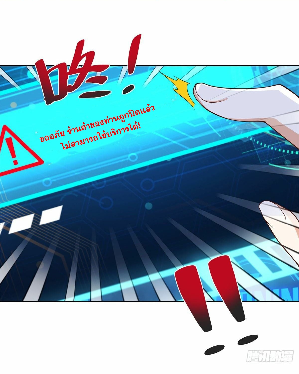 Arch villain วายร้ายระดับเทพ ตอนที่ 27 หน้า 34