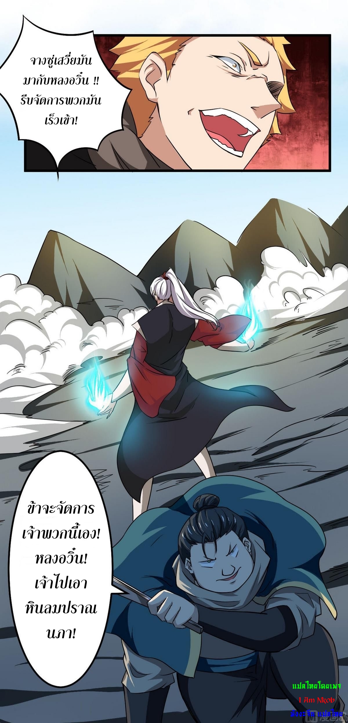 มหาจอมปราชญ์ ปราณเทวะ ตอนที่ 75 หน้า 9