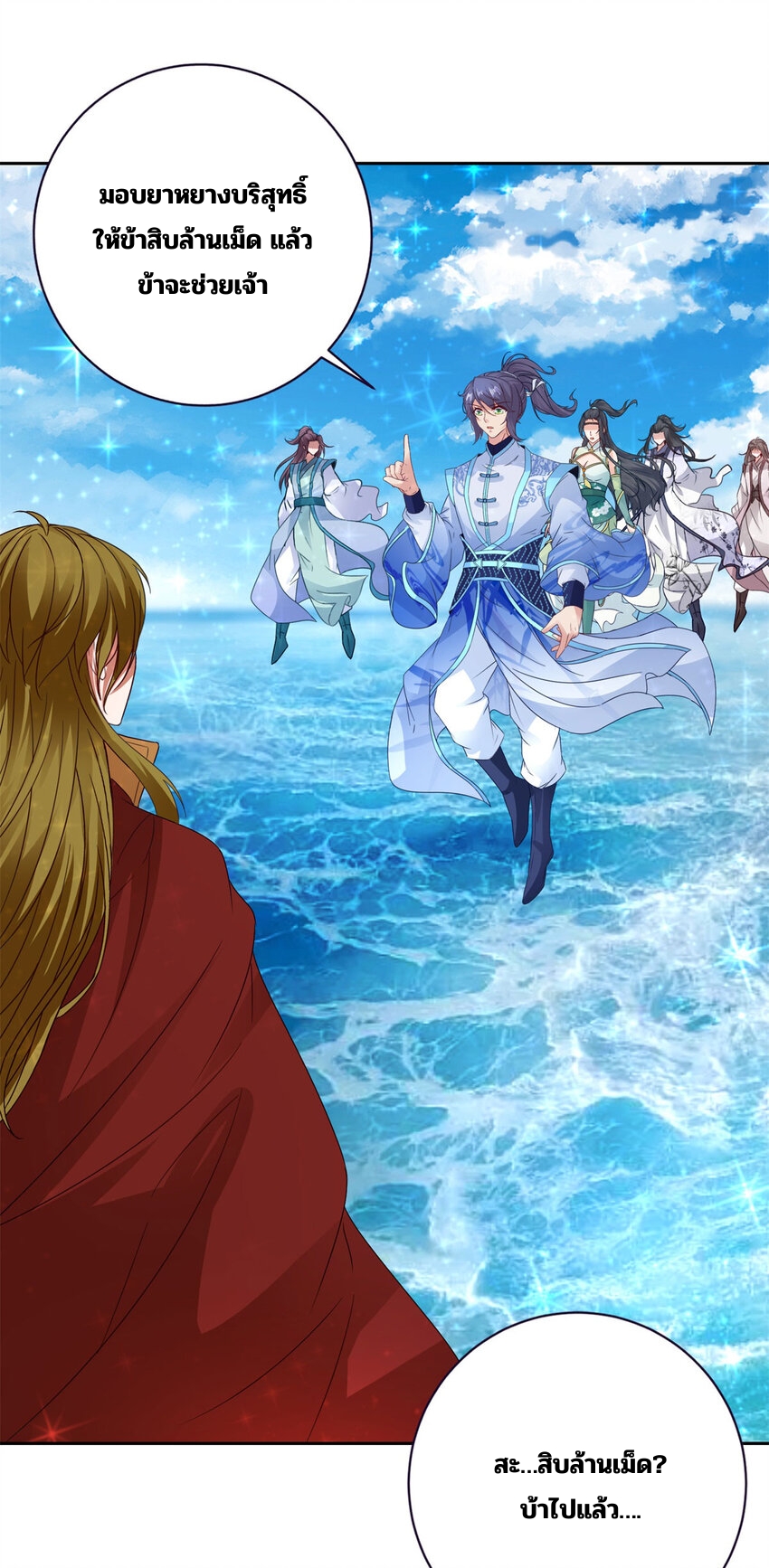 จักรพรรดิวิญญาณศักดิ์สิทธิ์ (ทันจีน) ตอนที่ 331 หน้า 23