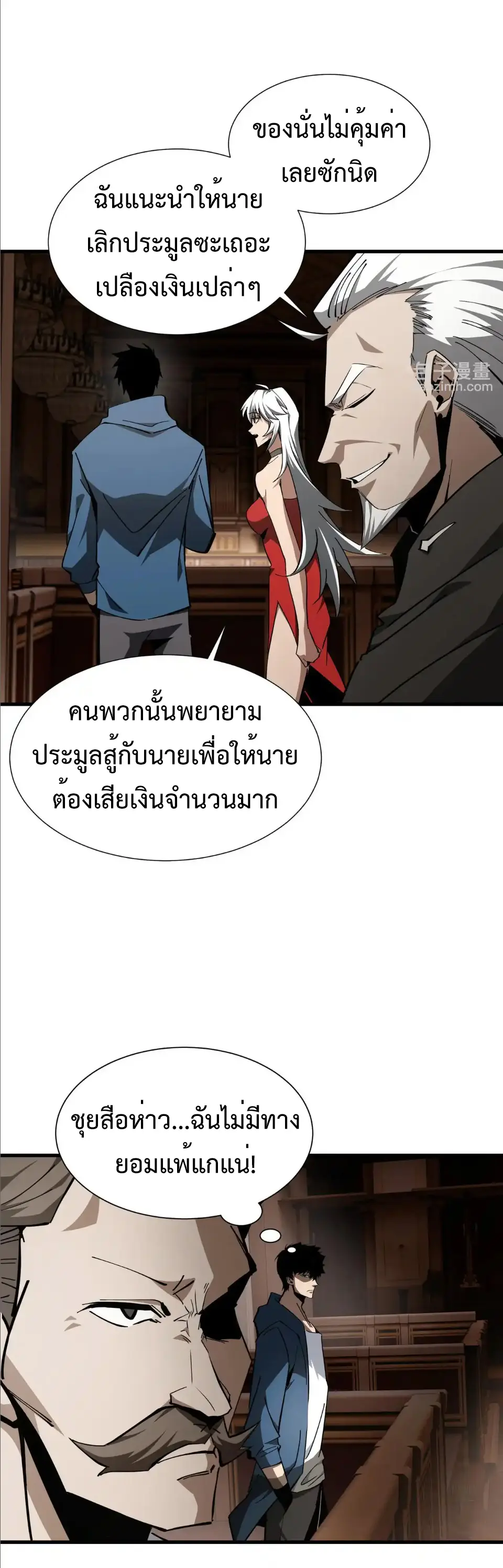 My Shadow Can Evolve Infinitely - เงาของฉันวิวัฒนาการได้ไม่สิ้นสุด! ตอนที่ 25 หน้า 20