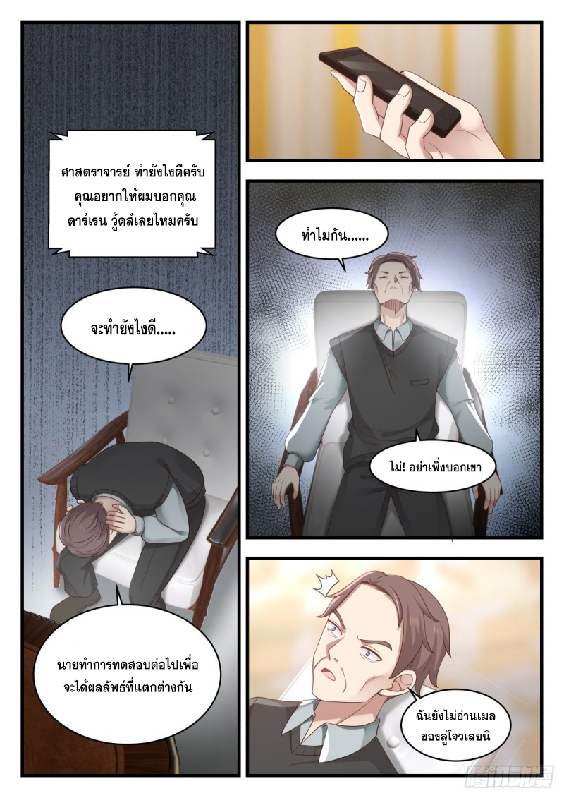 God student ตอนที่ 145 หน้า 4