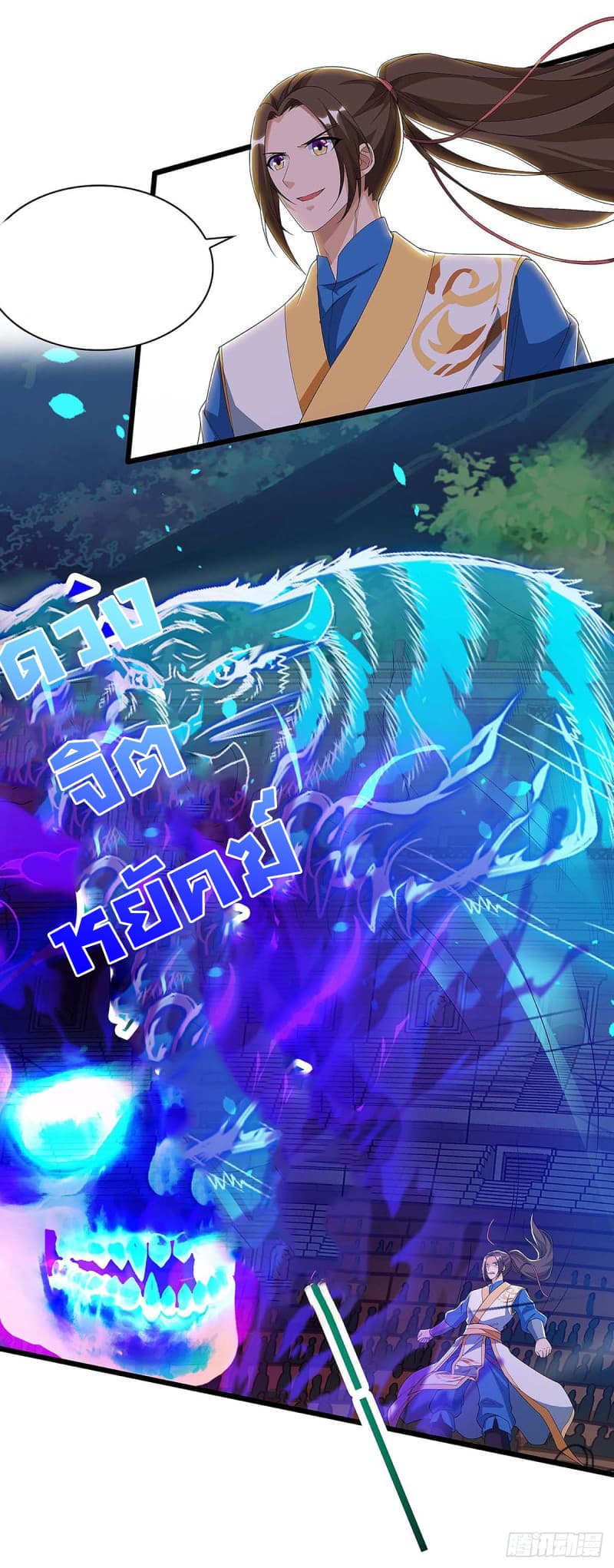 Dominate The Three Realms ตอนที่ 46 หน้า 19