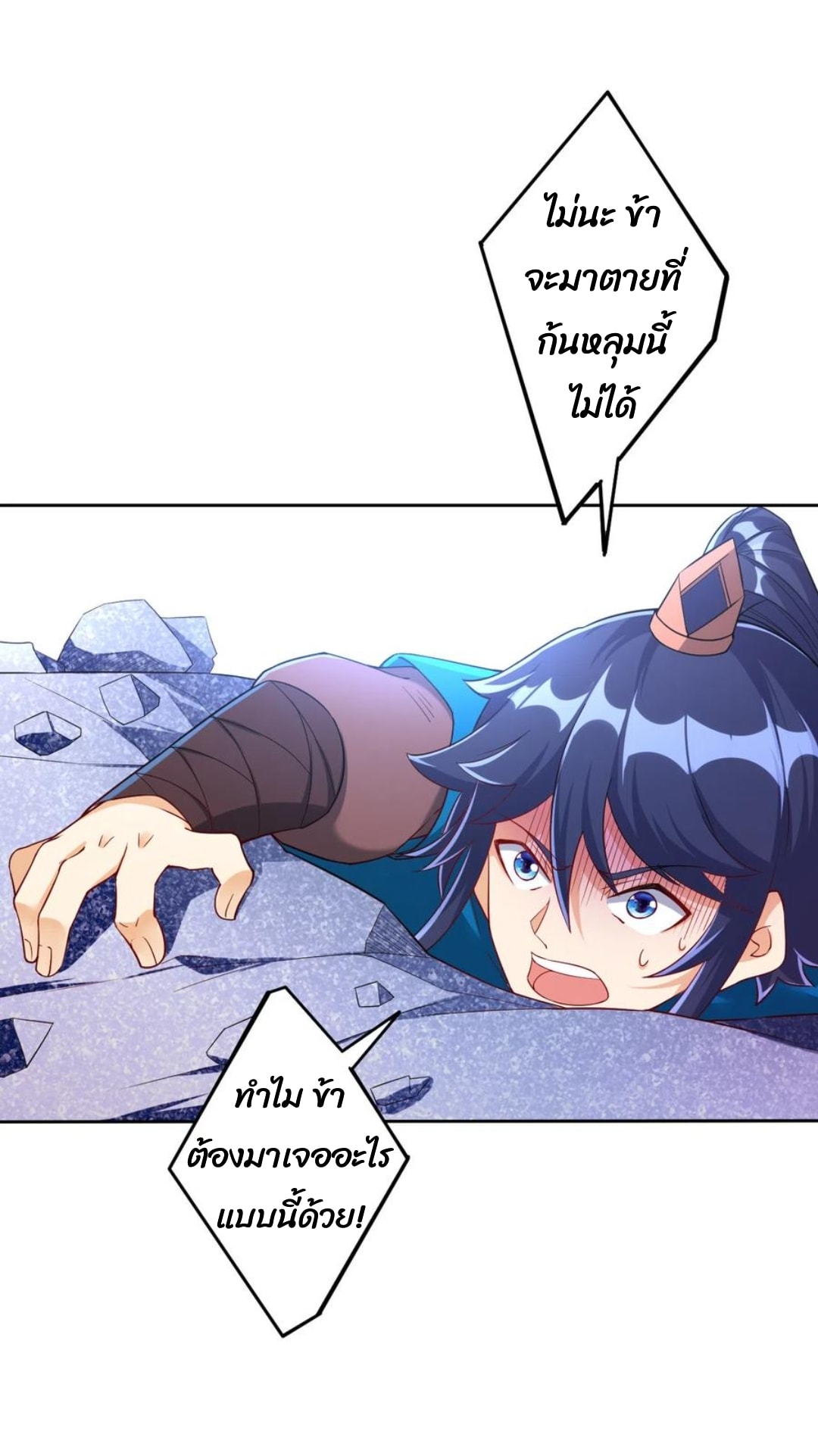 ข้ารับใช้ชั้นหนึ่ง ตอนที่ 196 หน้า 17