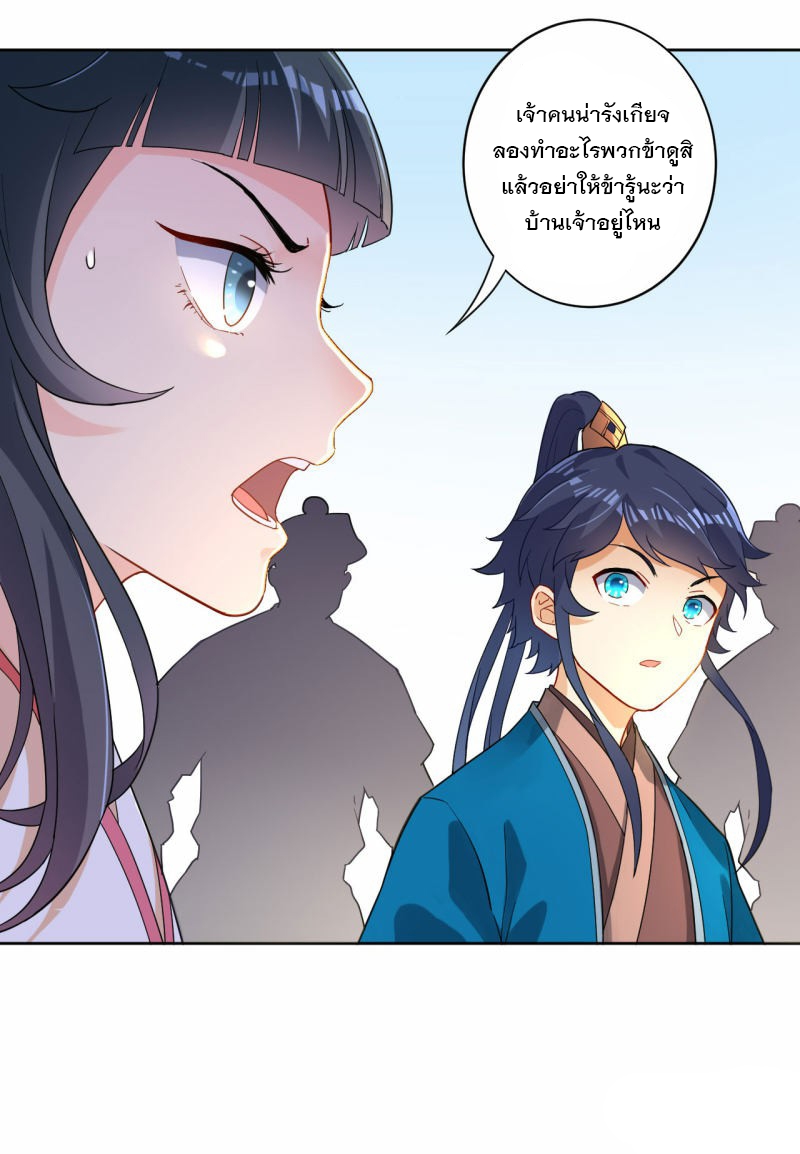 ข้ารับใช้ชั้นหนึ่ง ตอนที่ 9 หน้า 17
