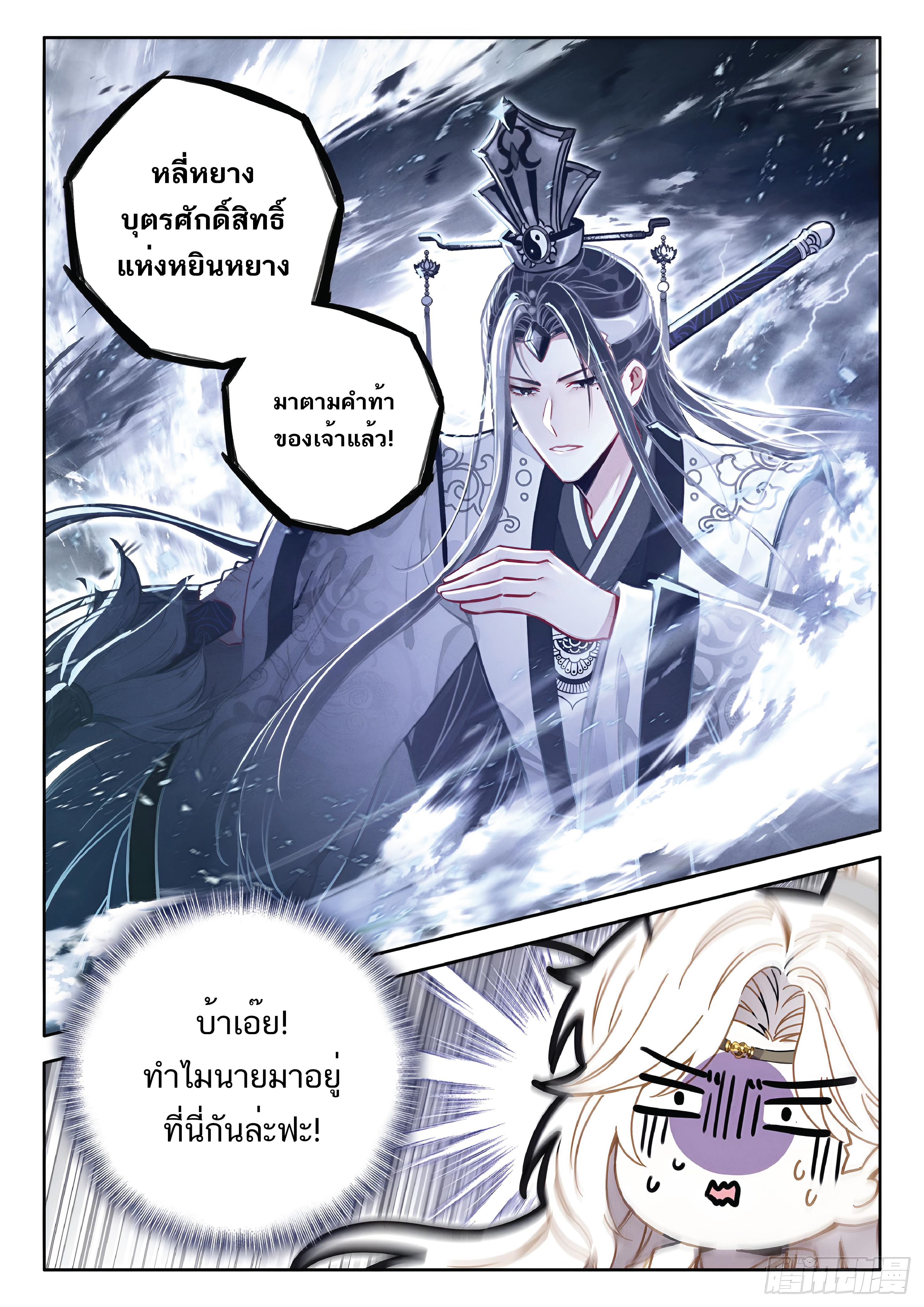 เกิดใหม่เป็นศิษย์พี่ใหญ่สุดเท่-A Mediocre Senior Brother ตอนที่ 58 หน้า 10