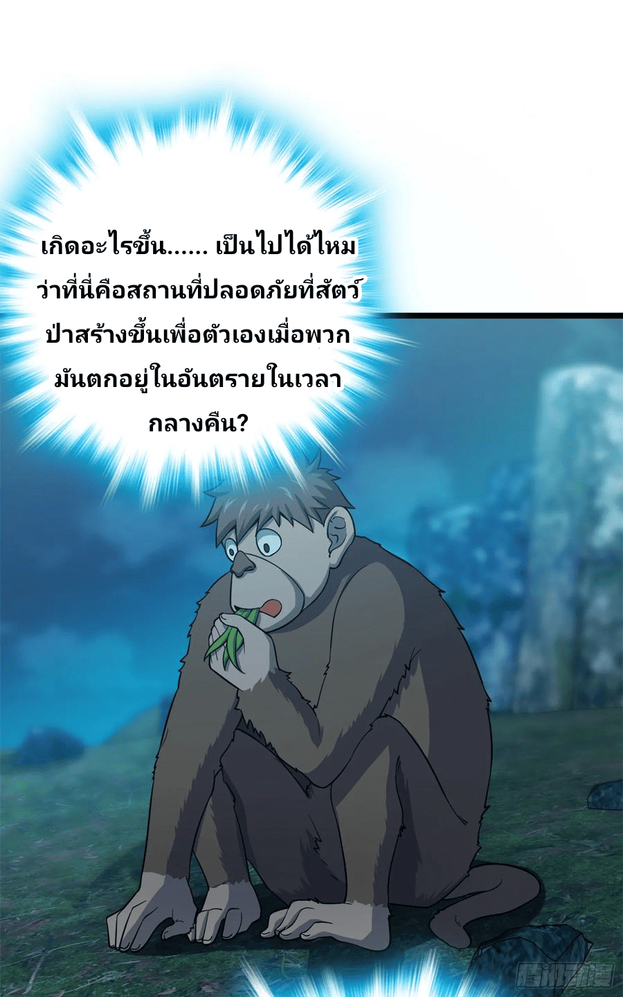 The new life of the Kuan King-ชีวิตใหม่ของราชาจอมกวน ตอนที่ 77 หน้า 35
