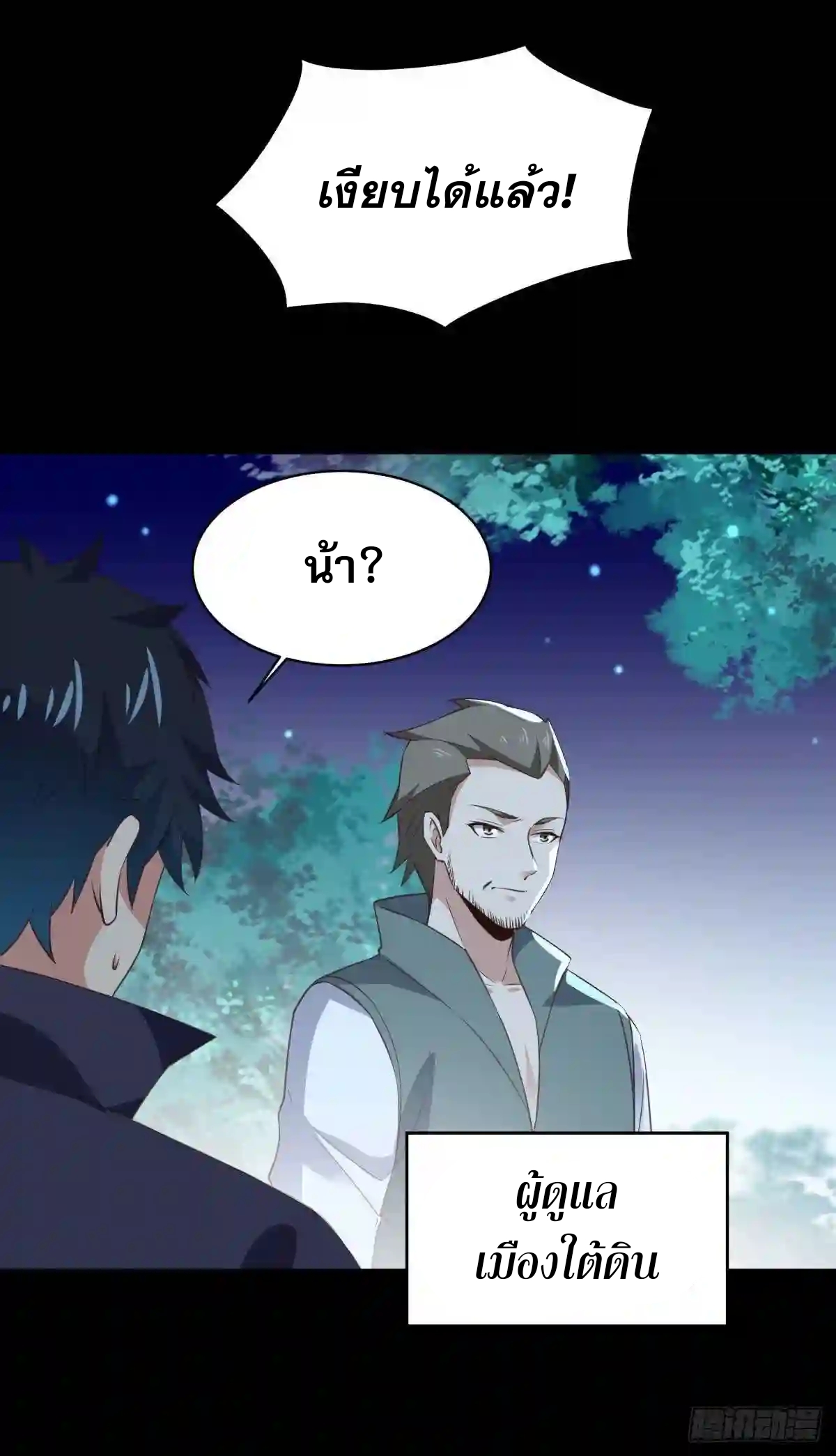 Rebirth City Deity - การเกิดใหม่ของเทพเซียนแห่งนคร ตอนที่ 11 หน้า 32