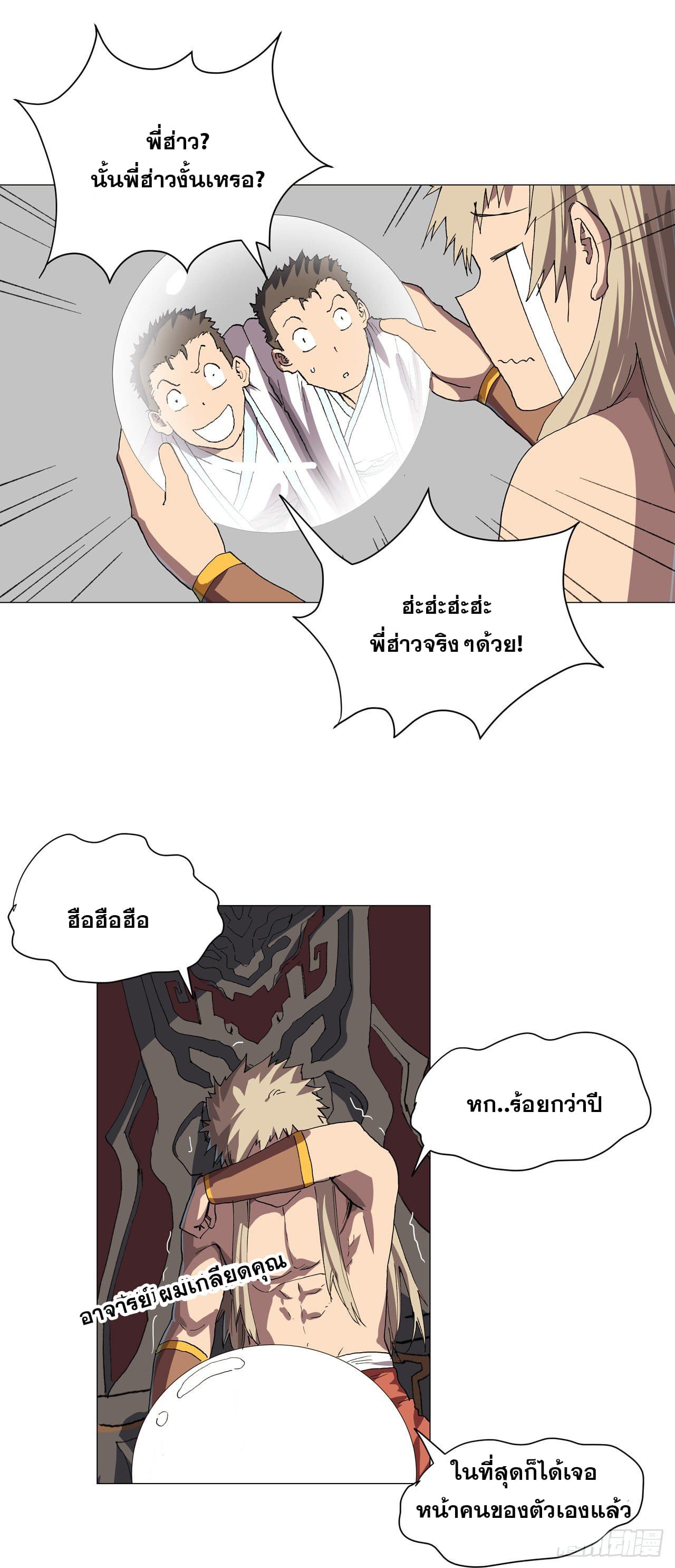 Cultivator vs Superhero (ทันจีน) ตอนที่ 149 หน้า 2