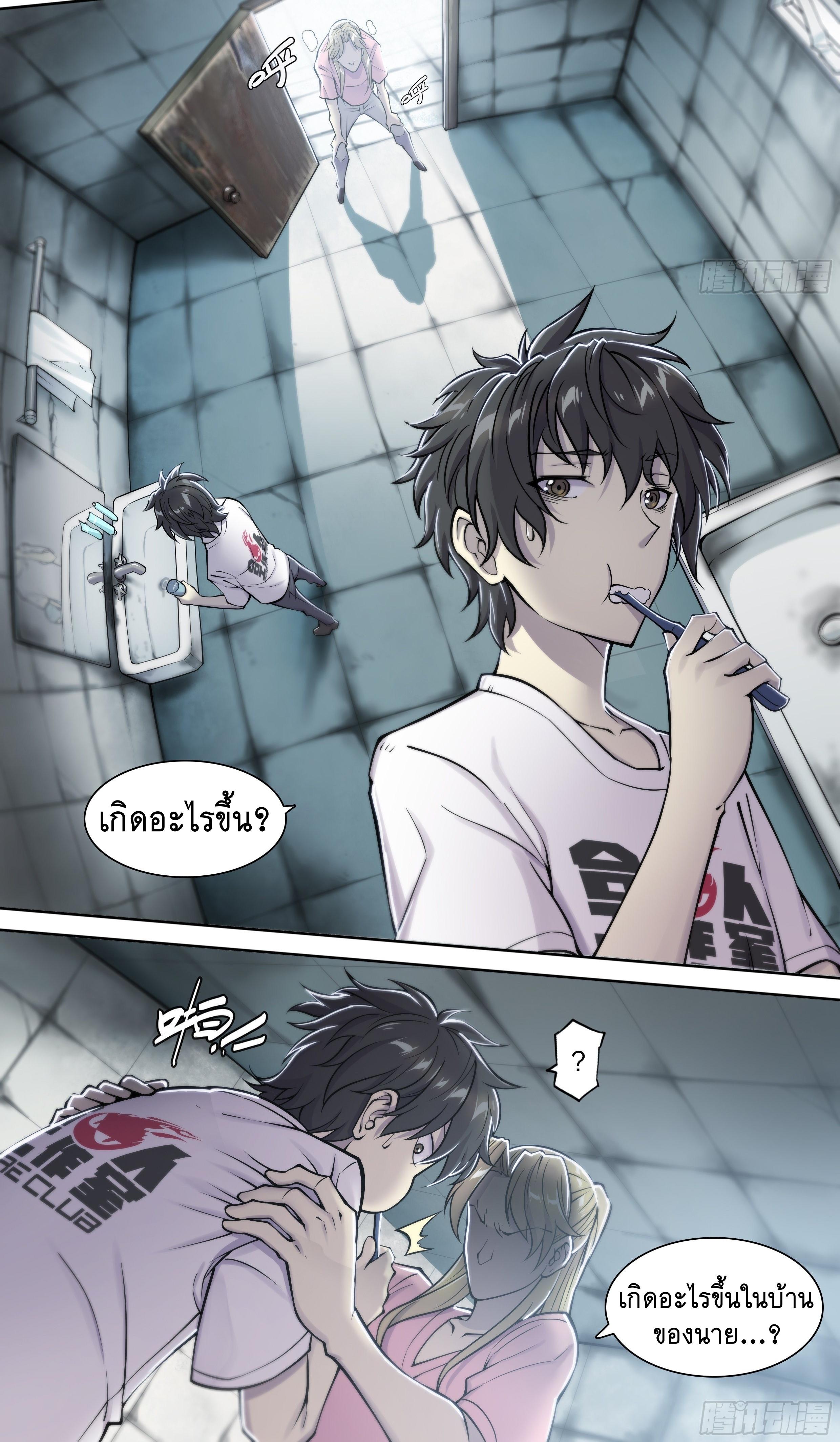 Apocalypse Forecast ตอนที่ 20 หน้า 11