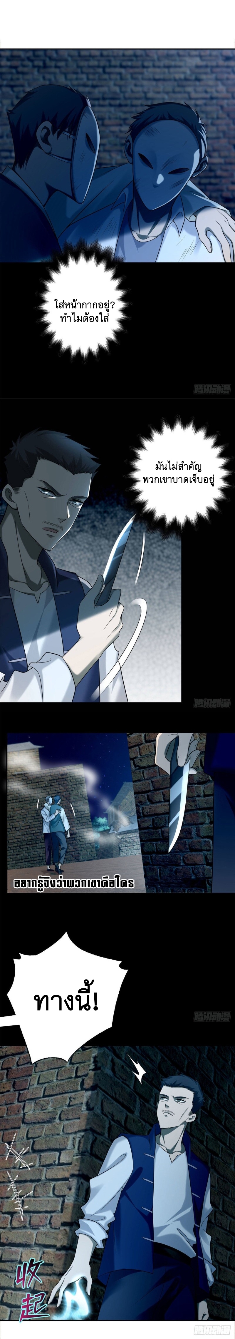 บุรุษไปรษณีย์ไม่จำกัด ตอนที่ 77 หน้า 10