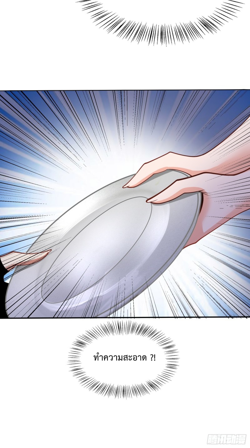 อยู่ๆฉันก็กลายเป็นผู้ไร้เทียมทานในโลกเซียน ตอนที่ 7 หน้า 26
