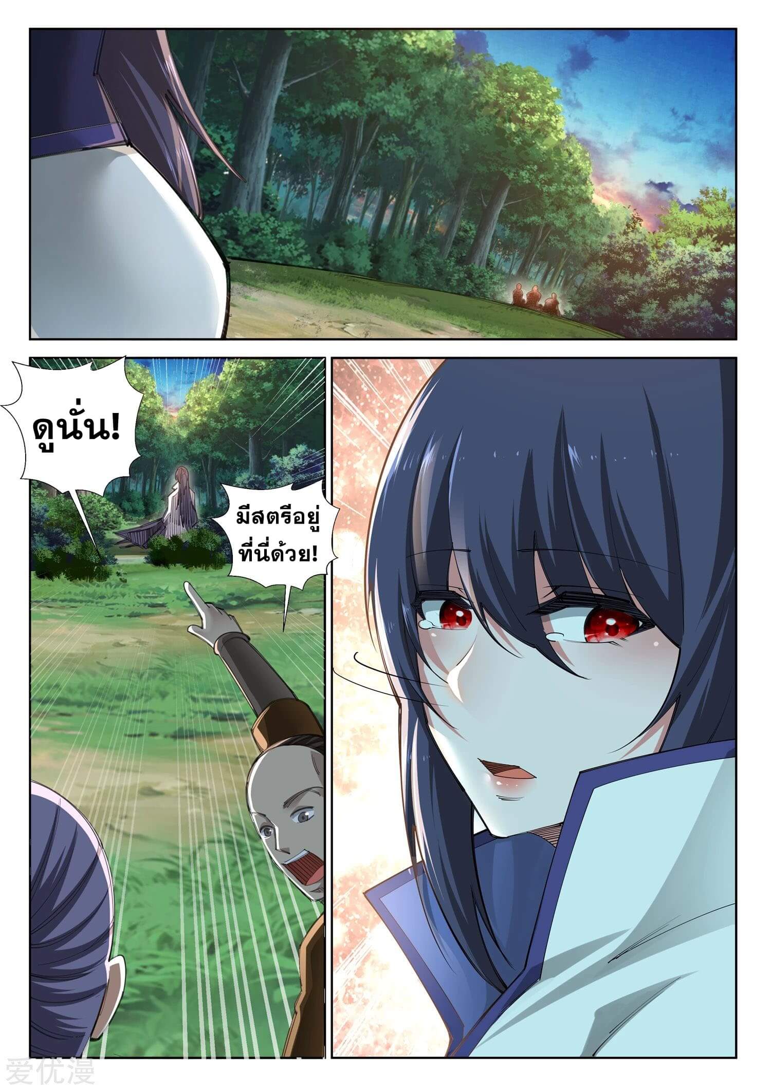 Against the Gods - อสูรพลิกฟ้า ตอนที่ 90 หน้า 8